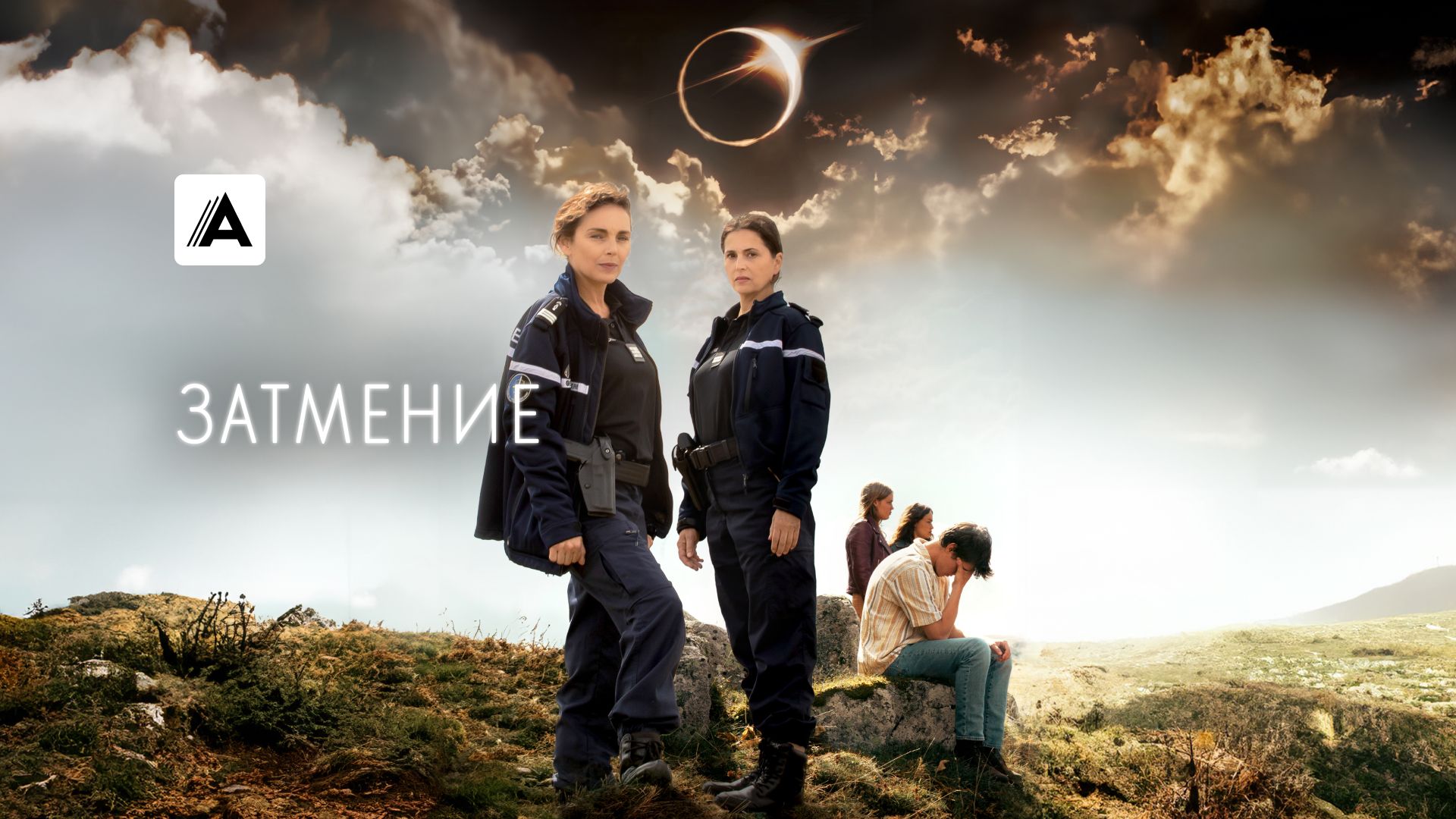 Затмение